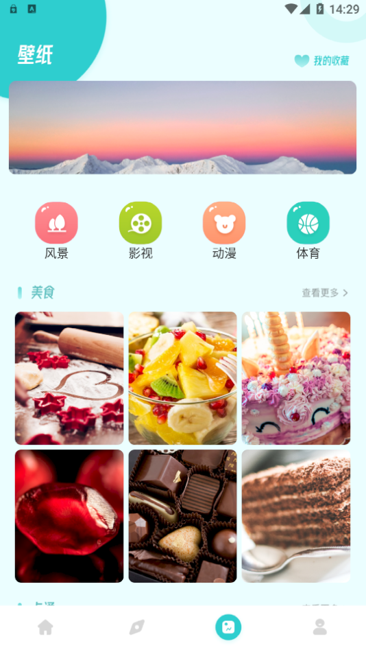 被窝影视安卓app截图