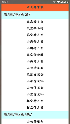 对联赏析app v1.65