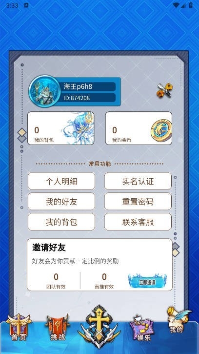 海王计划官方版下载 v1.0.2