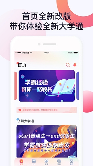 大学通图片1