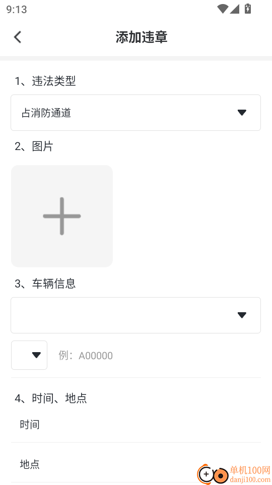 交通违章拍照识别官网版