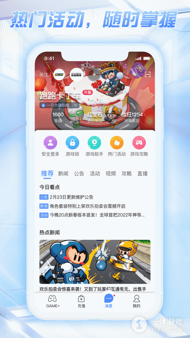 天成账号管家截图1