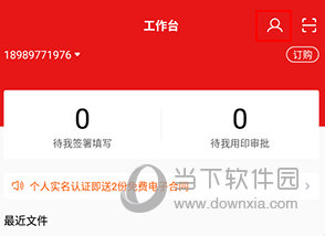 e签宝怎么实名认证