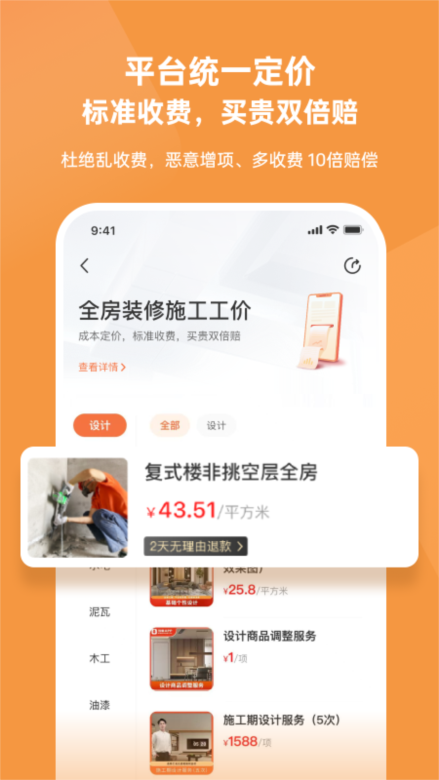 当家装修APP截图2
