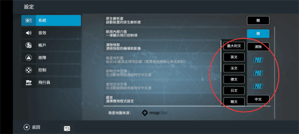 真实飞行模拟器中文版2.6.0