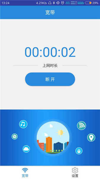 怎么登录联网配图2