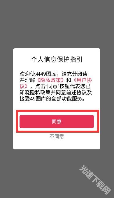 49图库安卓版