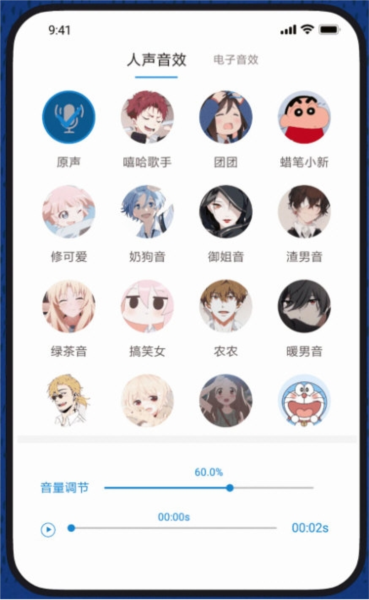 图羊声优变声器宣传图