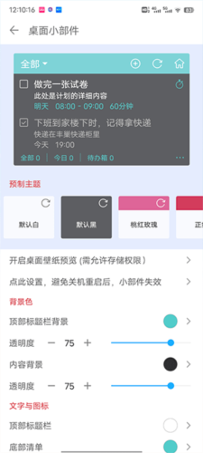 清单自习室添加桌面小部件教程4
