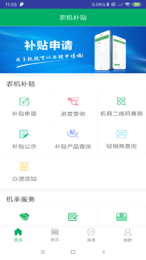 广东农机补贴app v2.1.7安卓版下载