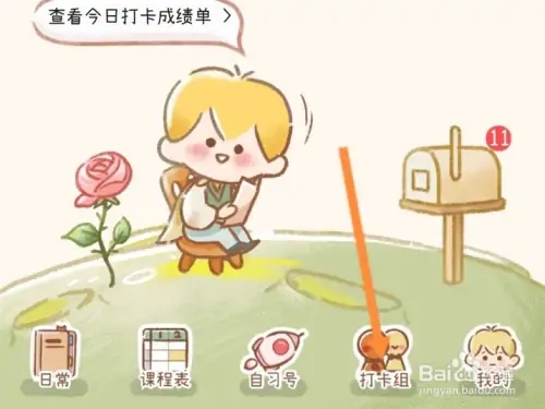 怎么加好友截图1