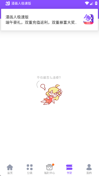 漫画人极速版免费下载安装2025