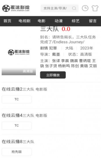 夏沫影院手机版下载