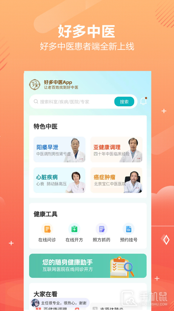 好多中医 v2.1.8