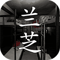 兰芝  V1.0.0下载