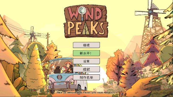 风之峰（Wind Peaks）手机版v1.19.0安卓版 