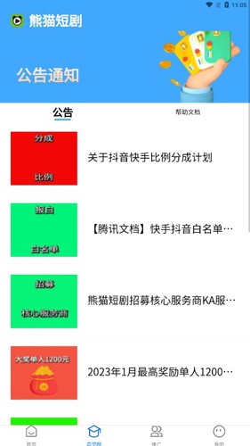 熊猫短剧app官方版下载截图