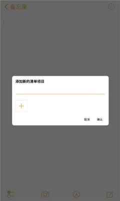 仿苹果备忘录app图片3