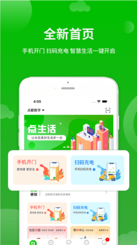 点生活app v7.4.0