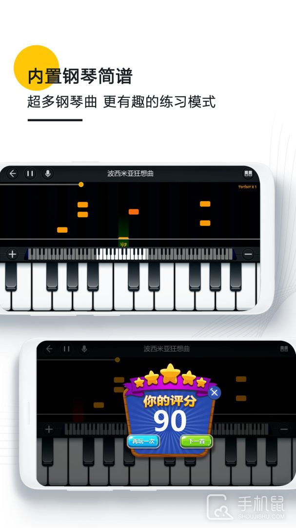 钢琴键盘模拟器 v1.8