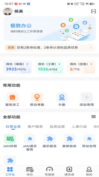 极致办公app图片3
