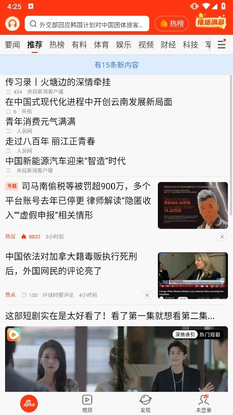 新浪新闻