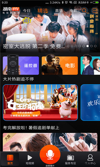 湖南iptv截图2