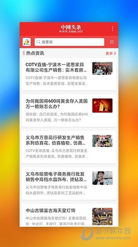 中网头条