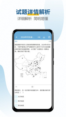 中考地理通手机版 v7.0安卓版