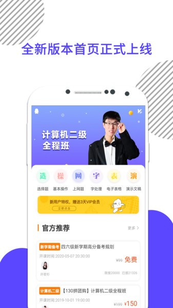 计算机一级考试app(计算机一级米题库)