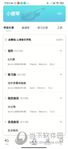 365音乐陪练APP