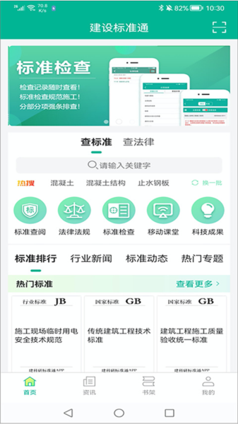 建设标准通
