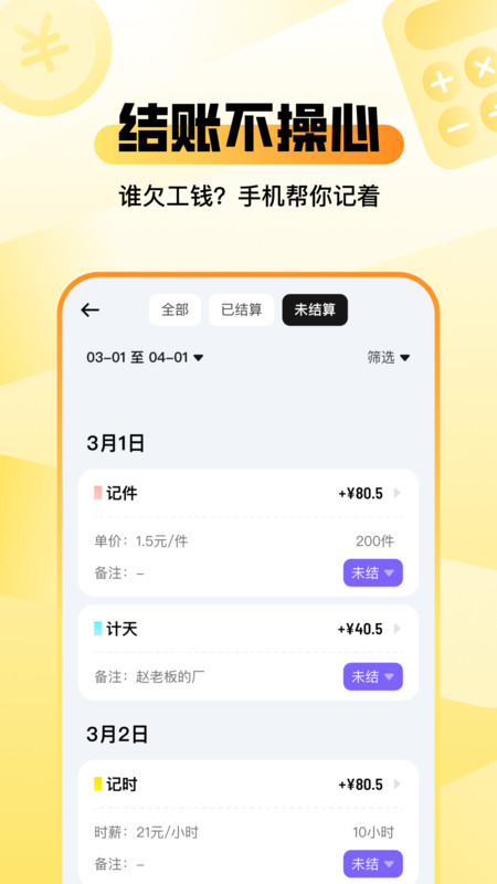 零工记账找活app v1.0.00