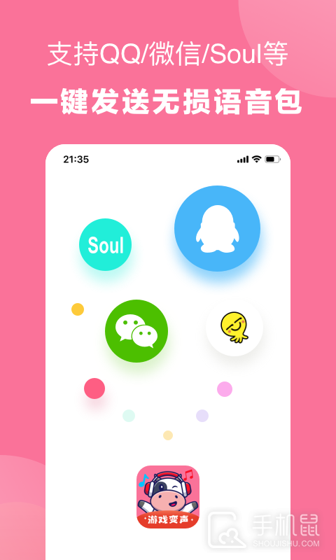 一秒语音包变声器 v10.0.25
