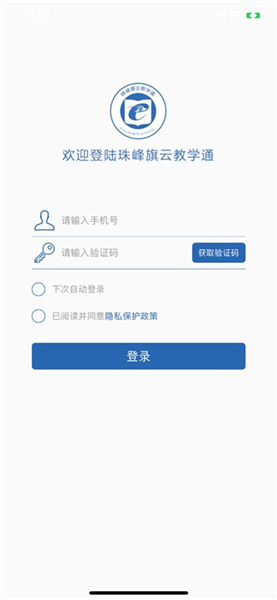 珠峰旗云教学通APP v1.0.8.3