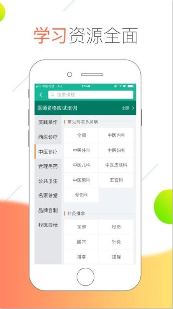 医线通3