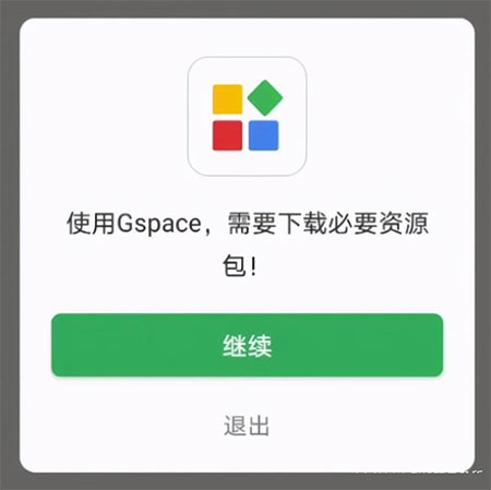 gspace华为版