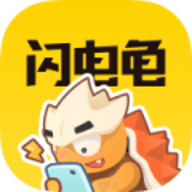 闪电龟游戏盒