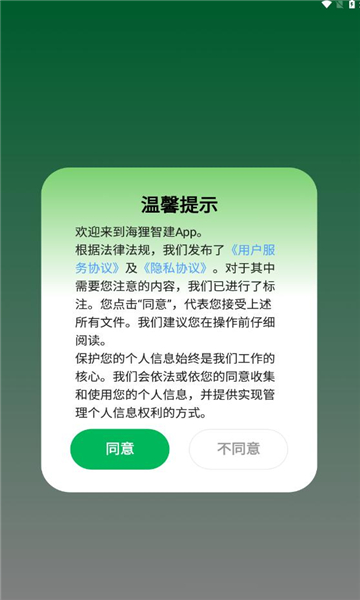 海狸智建