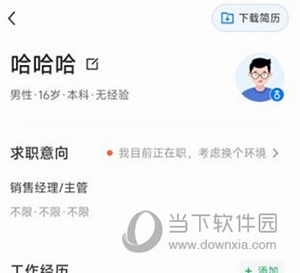 惠州直聘怎么完善简历3