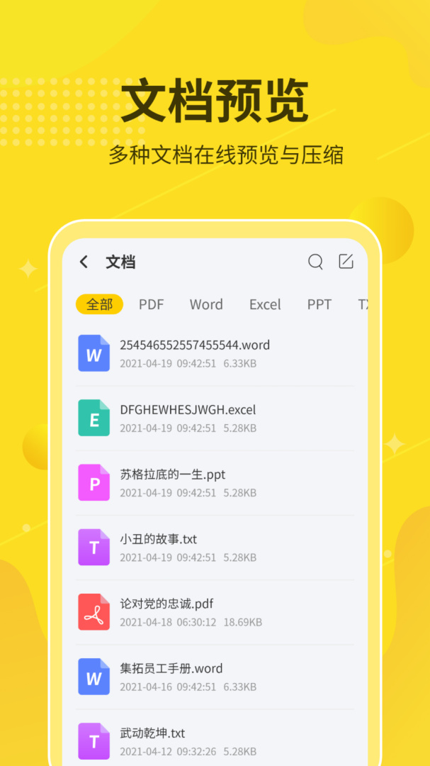 解压缩大师 v2.0.8