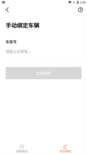雅迪智行app怎么用截图4