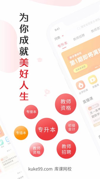 库课app官方版
