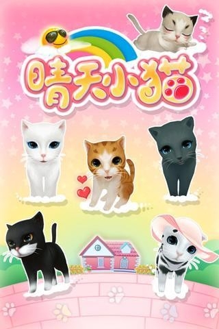 晴天小猫官方版下载 v2.3.4