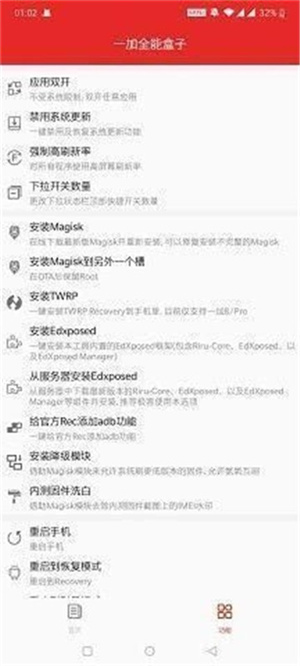 一加全能工具箱 v10.2