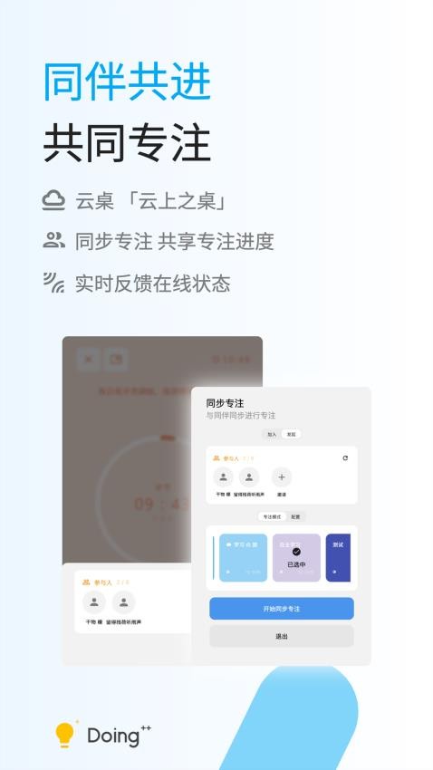 Doing软件