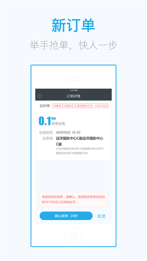 微代驾司机端 v7.2.0安卓版下载