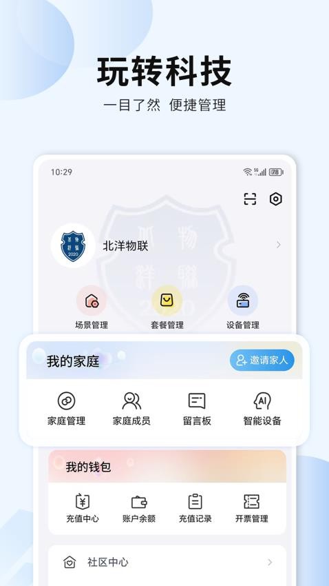 吾家智能app v1.0.0.2