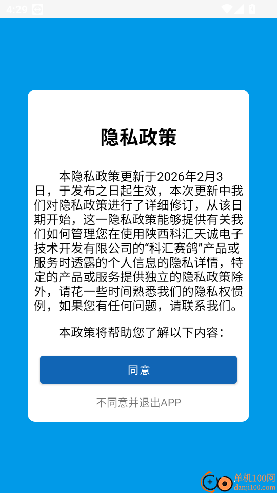 科汇赛鸽官网版
