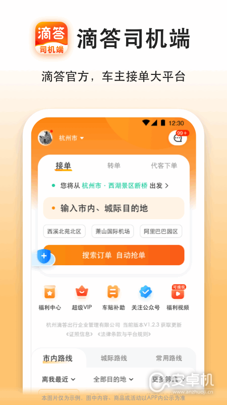 滴答出行司機(jī)版截圖1